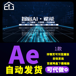 炫酷科技元素AI智能片头科技质感文字字幕展示科技峰会片头AE模板