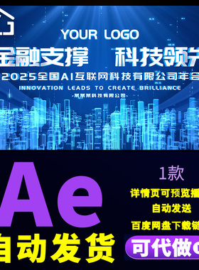 大气蓝色企业科技年会片头AI互联网科技品牌发布会文字片头AE模版
