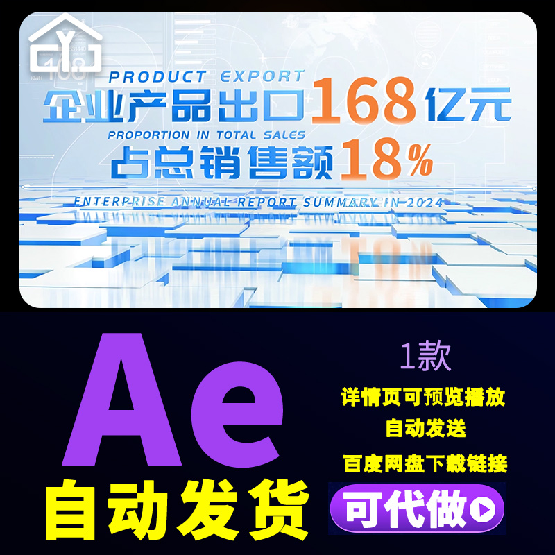 简洁明亮立体数据文字标题企业年报产品销售项目数据展示AE模板