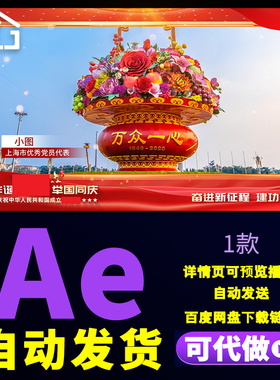 震撼红色10.1国庆佳节庆祝视频边框人物采访边框颁奖框AE模板
