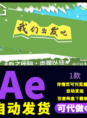 绿色清新城市旅游自然风光户外旅拍VLOG生活记录图文展示AE模板