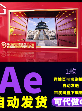 红色简约立体光影党政党建多图相册荣誉发展历程工作汇报AE模板