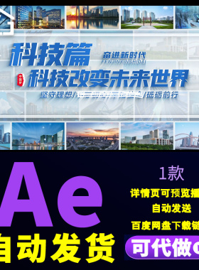 蓝色企业科技照片墙图文文字标题篇章章节片花片头城市发展AE模板