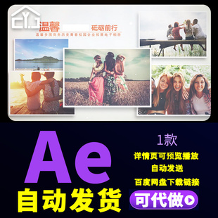 唯美温馨白色多图文照片展示包装商务企业活动回忆照片展示AE模板