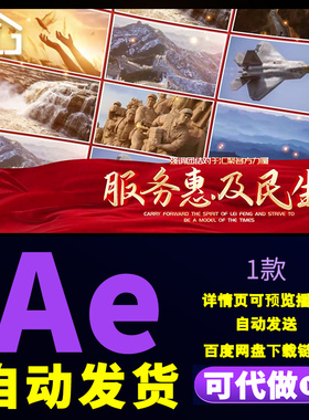 大气红色曲面照片墙党政图文服务惠及民生团结凝聚力量视频AE模板