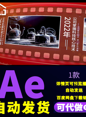 4K大气红色历史大事件时间线介绍图片展示企业发展历程图文AE模板