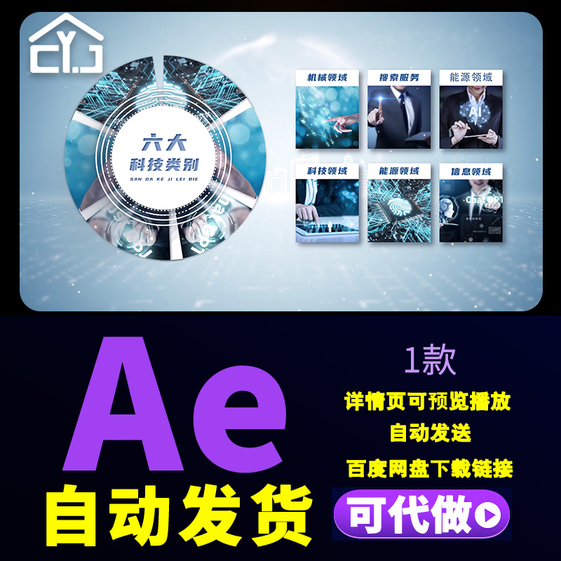 企业科技类别机械信息领域图文展示产应用平台优势介绍图文AE模板