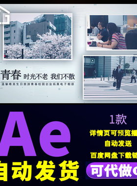 大气简约企业大事件多图文照片展示企业拓展活动电子相册AE模板