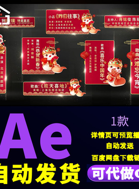 红色春节新年元宵喜庆节日新年晚会演出字幕条节目信息条AE模板