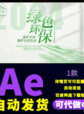 简洁绿色农业爱护环境保护自然生态美丽新农村光影字幕展示AE模板