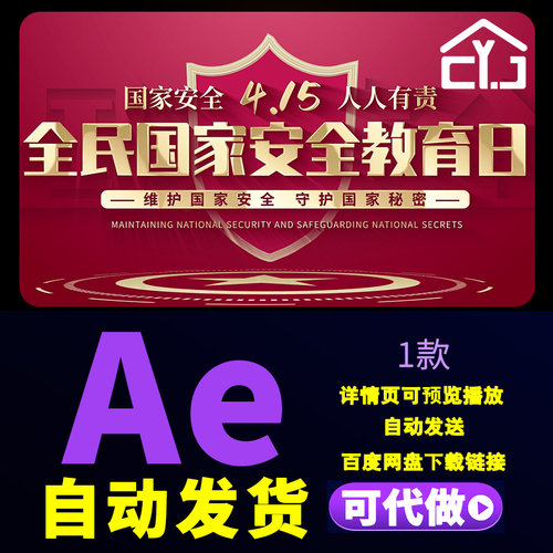 大气国家安全教育日片头保守国家秘密法片头文字标题片花AE模板