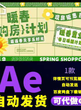 清新绿色暖春购房节图文快闪城市地产促销活动预热宣传片AE模板
