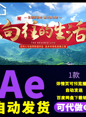 红绸飞扬光影乡村振兴文字片头魅力新农村绿色发展字幕标题AE模板