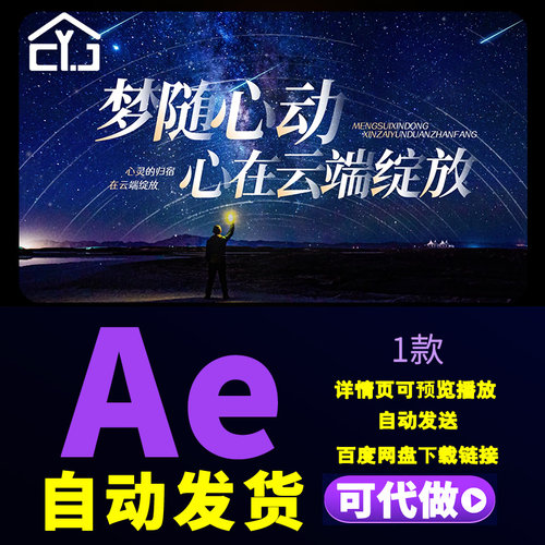 星空唯美标题质感片头追光夜空毕业季vlog微电影文字片头AE模板