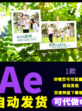 绿色清新光影效果图文相册温馨家庭电子相册校园同学回忆录AE模板