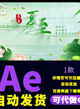 简洁清新绿色二十四节气夏至字幕片头荷花池塘传统节气片头AE模板