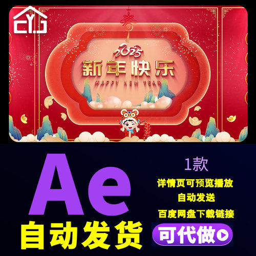 宽屏多屏新年主题背景视频新年快乐除夕春晚跨年晚会片头AE模板 - 封面