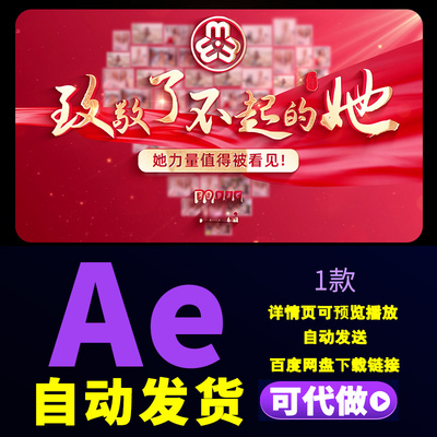 红色致敬三八妇女节图片爱心汇聚片头女性晚会38妇联标题AE模板