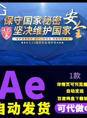 蓝色4K大气震撼4.15国家安全教育日宣传主题活动文字片头AE模板