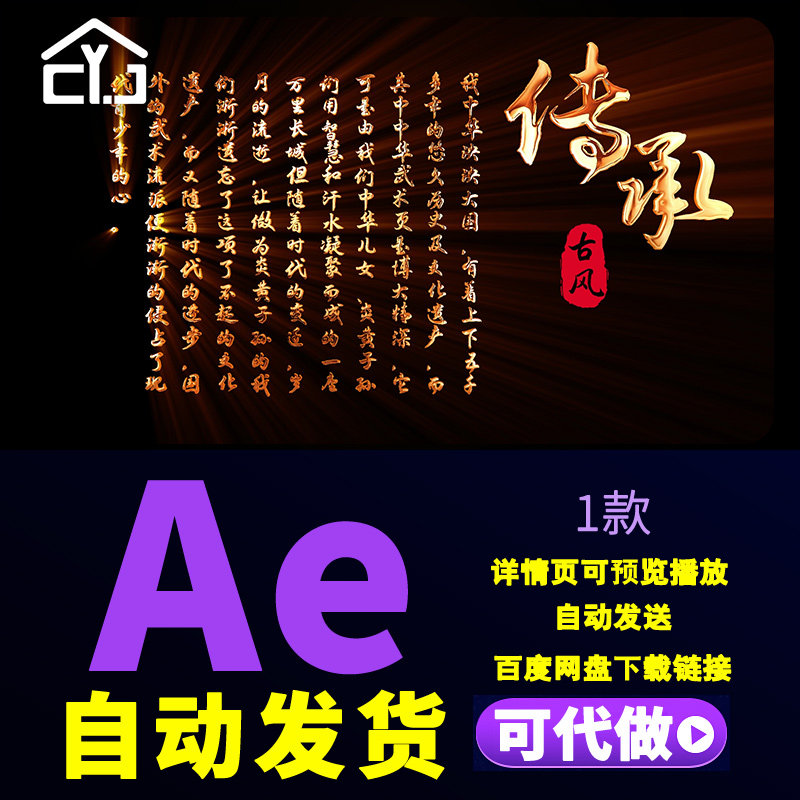 大气古风字幕中国文化传统古诗词字幕古典歌词文字特效背景AE模板图片