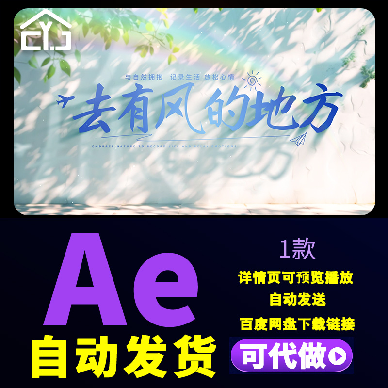 清新旅游文字片头时光主题旅行的意义综艺露营文艺字幕片头AE模板