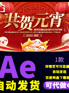 大气红色喜庆卡通元宵文字片花庆祝元宵跨年节日晚会片头AE模板