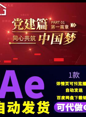 玻璃切割效果党政片头震撼红色光辉历程筑梦未来国庆节标题AE模板