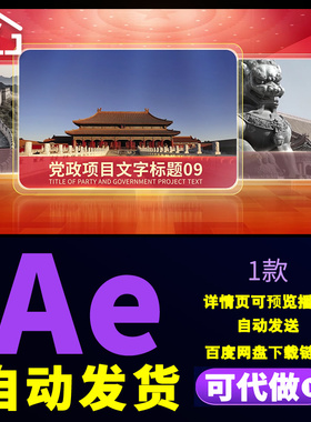 红色三维旋转党建党政七一节日庆祝历史回顾图文相册宣传片AE模板