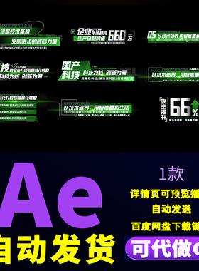 清新绿色科技信息技术智慧科技农业字幕标题企业数据字幕条AE模板