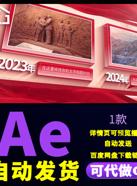 大气红色时代发展历程照片墙历史大事件照片滚动图文回顾片AE模板