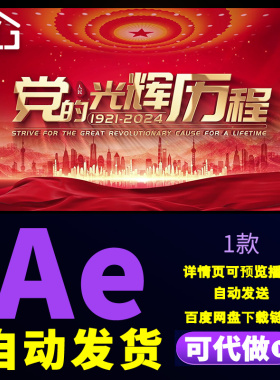 大气红色十一七一飘带名言警句文字演绎企业文字标题片头AE模板