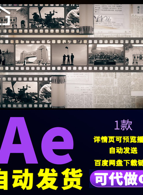 厚重历史大门胶片图片穿梭片头铭记光辉历史传承红色基因AE模板