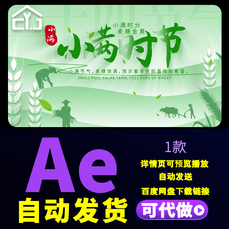 简洁清新小满节气字幕片头中国传统二十四节气小满宣传片头AE模板