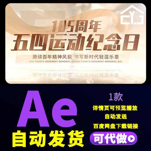 灰金丝绸五四运动105周年纪恋日活动片头54青年节文字标题AE模板