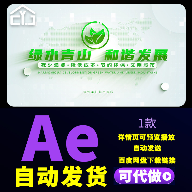 简洁干净绿色环保乡村振兴主题片头低碳生活文明城市标题AE模板