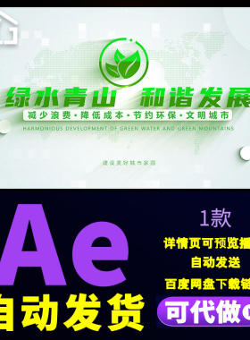 简洁干净绿色环保乡村振兴主题片头低碳生活文明城市标题AE模板