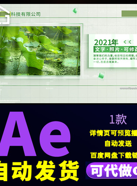 玻璃质感农业项目介绍图文清新绿色生态科技农业包装展示AE模板