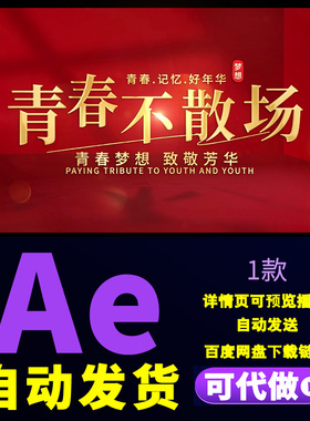 高端质感红色金字光影青春梦想致敬芳华抒情文字标题片头AE模板