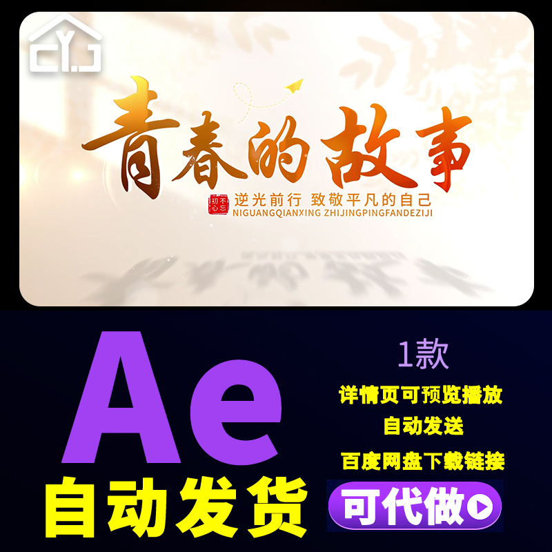 唯美青春温馨光影文字标题片头校园标题励志字幕微电影片头AE模板