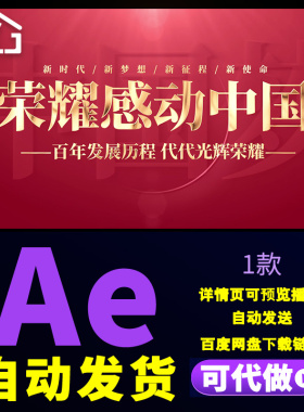 红色大气金字标题字幕展示领导视察讲话会议摘要名人语录AE模板