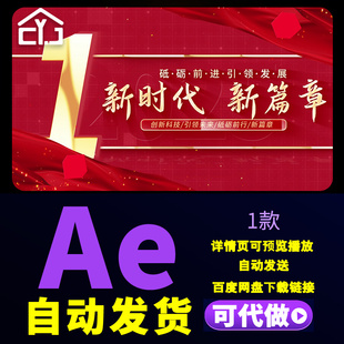 红色简洁大气党政项目标题建党宣传片篇章小标题文字片头AE模板