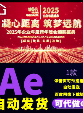 红色超宽屏大气科技智能企业年会颁奖盛典金属倒计时开场AE模板