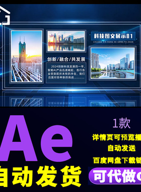 蓝色科技空间企业发展4K宣传片公司活动产品展示多图文片头AE模板