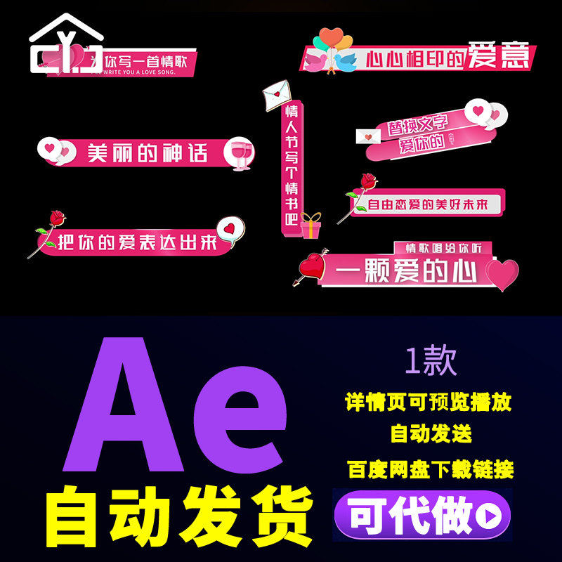 粉色七夕情人节瑞恋爱文字动画恋人情歌对唱歌词字幕条花字AE模板图片