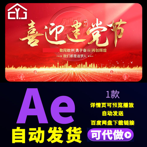 红色大气立体空间七一节日庆祝喜迎建党节会议开场文字片头AE模板