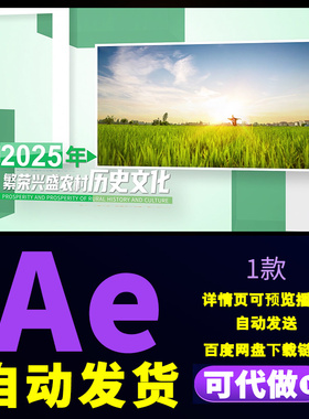绿色生态农业乡村振兴图文展示农村建设农产品推广展示片头AE模板