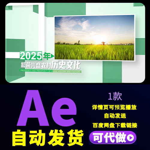 绿色生态农业乡村振兴图文展示农村建设农产品推广展示片头AE模板