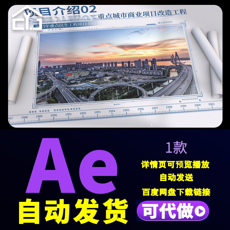 简洁干净图纸企业项目介绍图文城市重点民生工程项目对比AE模板图片