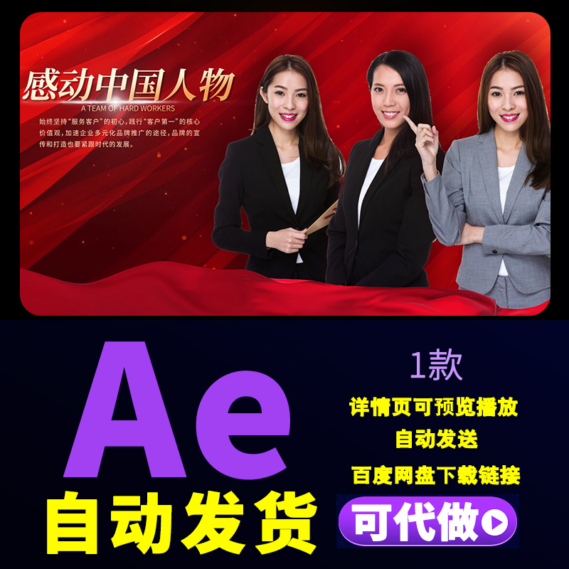 4K感动中国人物介绍劳动模范颁奖晚会杰出人物优秀员工表彰AE模板