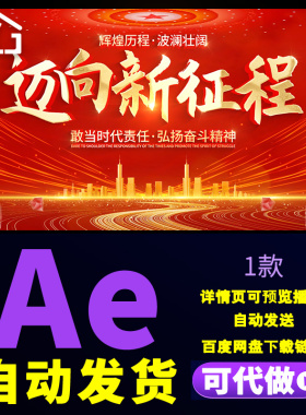 文字汇聚党政活动片头大气红色辉煌历程十一国庆节文字标题AE模板